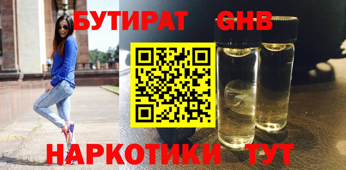 Бутират оксибутират Алапаевск