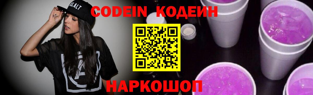 Codein Purple Drank Алапаевск