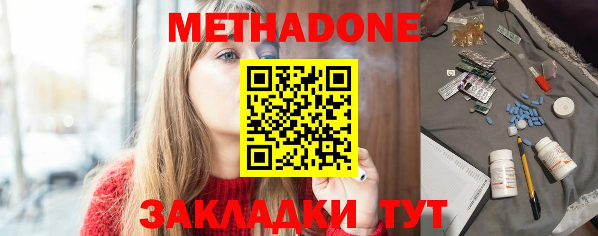 Метадон кристалл Алапаевск