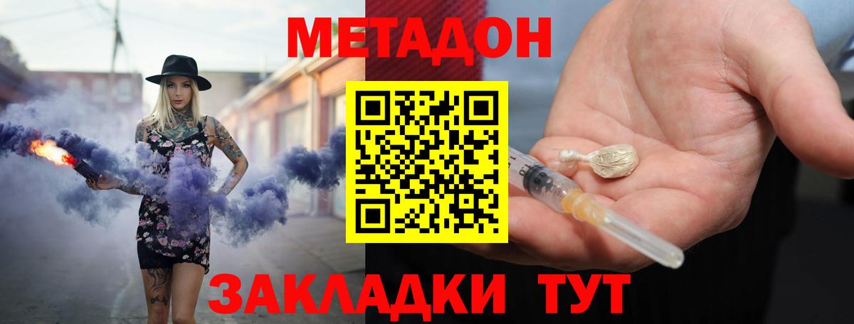 МЕТАДОН methadone  МЕТАДОН кристалл  Алапаевск  Вход с VPN 